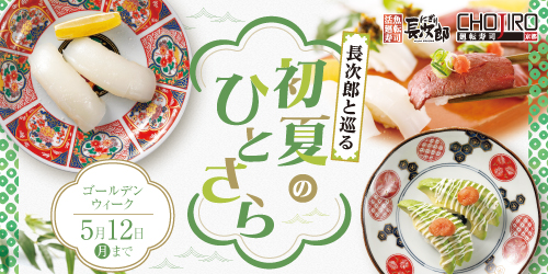 長次郎と巡る 初夏のひとさら 5/12迄