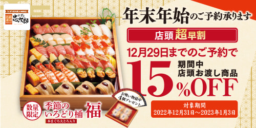 にぎり忠次郎 年末年始のご予約