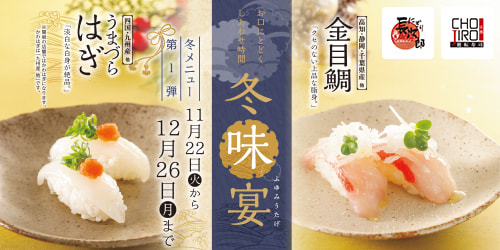冬味宴 第1弾 11/22〜12/26迄