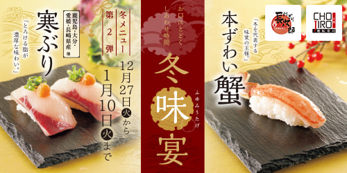 冬味宴 第2弾 12/27〜1/10迄