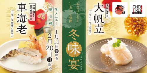 冬味宴 第3弾 1/11〜2/20迄