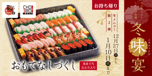 冬味宴 第2弾 お持ち帰り