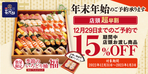 宅配長次郎 年末年始のご予約