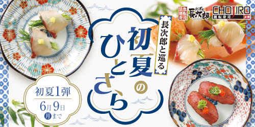 長次郎と巡る 初夏のひとさら 6/9迄