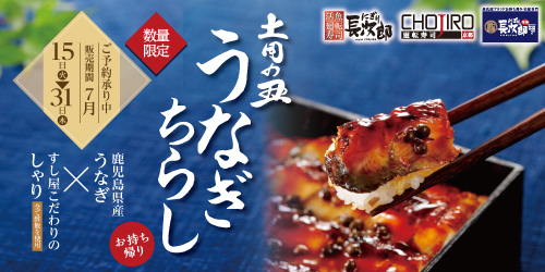 お持ち帰り 土用の丑 ご予約承り中