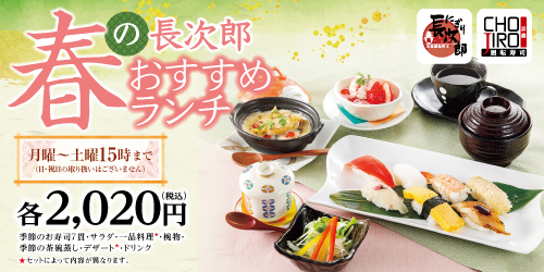 春のセレクトランチ 月曜〜土曜15時